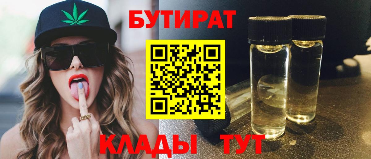 Сухой Лог  БУТИРАТ  Вход с VPN  Бутират 99% 