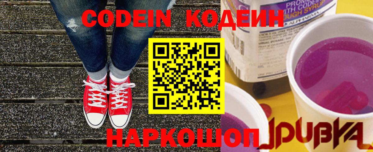 Сухой Лог  Кодеин Purple Drank  Вход с VPN 