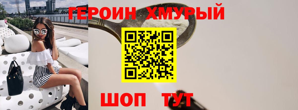 Героин  Героин VHQ  Вход с VPN  Сухой Лог 
